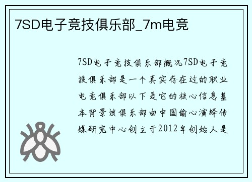 7SD电子竞技俱乐部_7m电竞