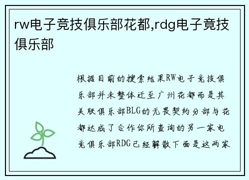 rw电子竞技俱乐部花都,rdg电子竟技俱乐部