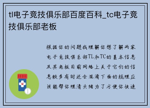 tl电子竞技俱乐部百度百科_tc电子竞技俱乐部老板