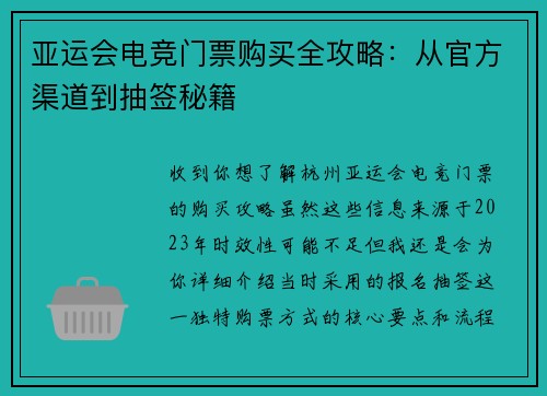 亚运会电竞门票购买全攻略：从官方渠道到抽签秘籍