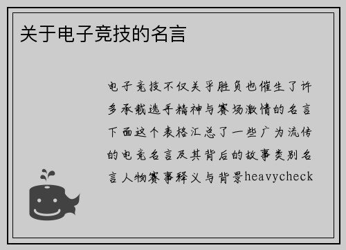 关于电子竞技的名言