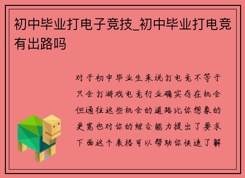 初中毕业打电子竞技_初中毕业打电竞有出路吗
